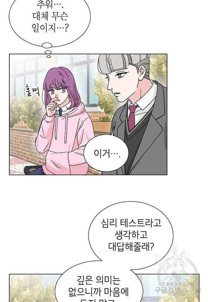 화장했더니 인기란 것이 폭발해버렷! 7화 26