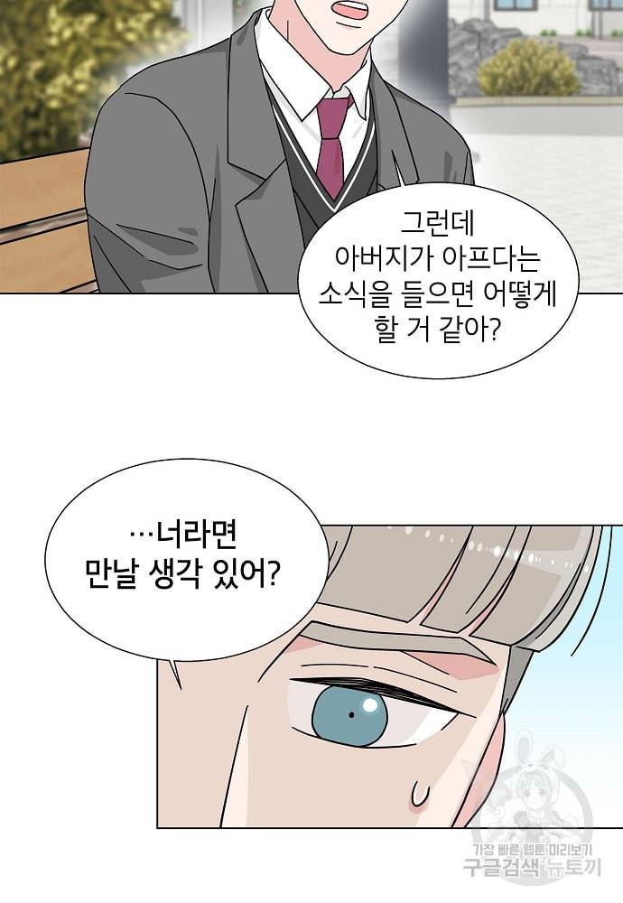 화장했더니 인기란 것이 폭발해버렷! 7화 28