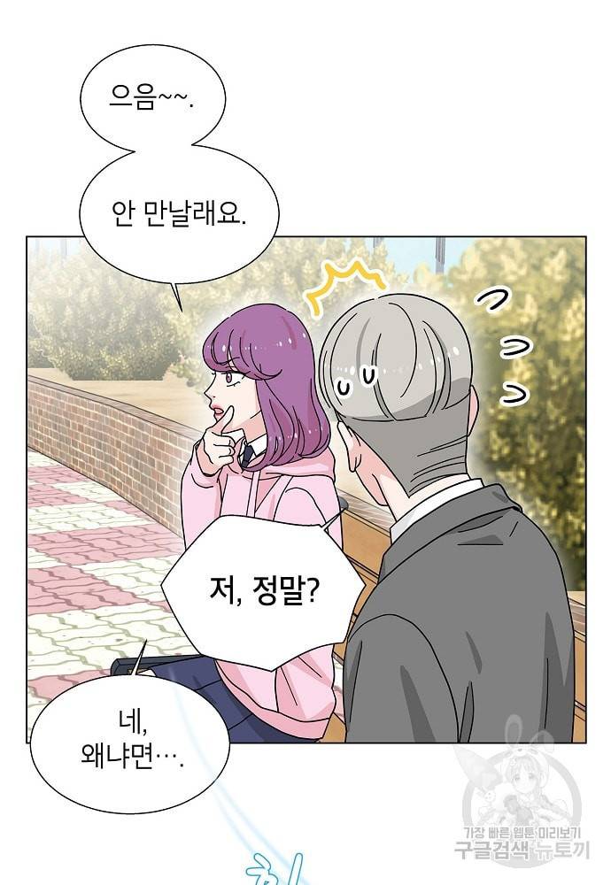 화장했더니 인기란 것이 폭발해버렷! 7화 29