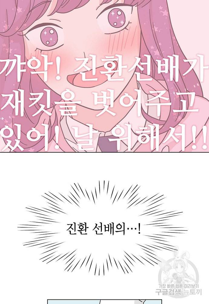 화장했더니 인기란 것이 폭발해버렷! 7화 33