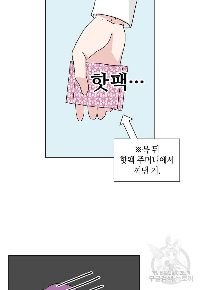 화장했더니 인기란 것이 폭발해버렷! 7화 34