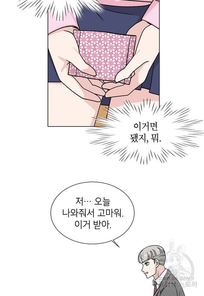 화장했더니 인기란 것이 폭발해버렷! 7화 37