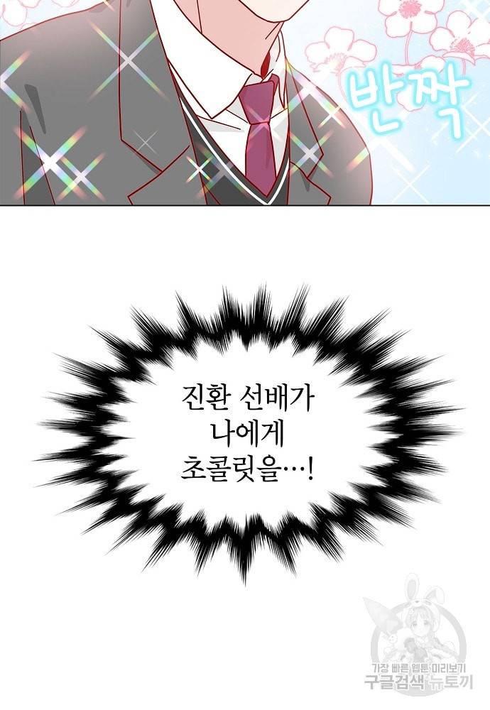 화장했더니 인기란 것이 폭발해버렷! 7화 40
