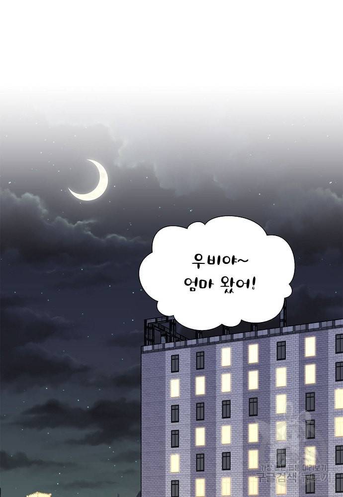 화장했더니 인기란 것이 폭발해버렷! 7화 41