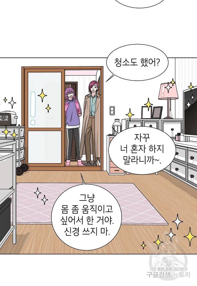 화장했더니 인기란 것이 폭발해버렷! 7화 43