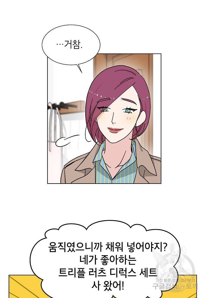 화장했더니 인기란 것이 폭발해버렷! 7화 44