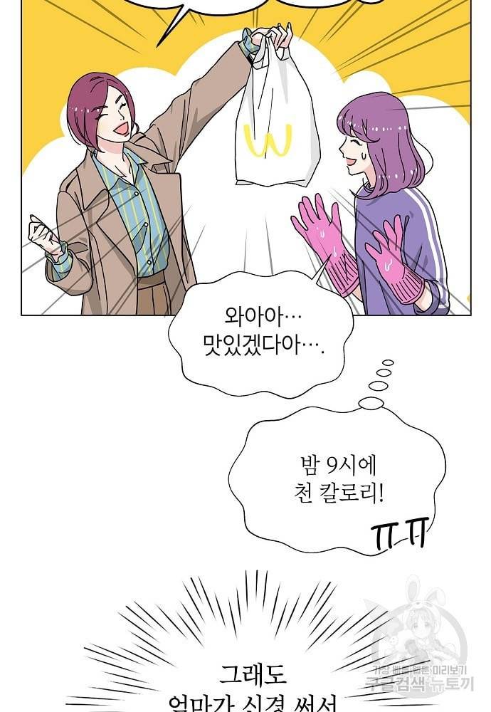 화장했더니 인기란 것이 폭발해버렷! 7화 45