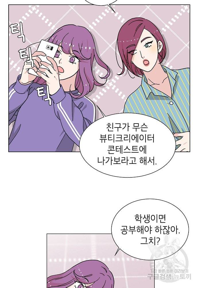 화장했더니 인기란 것이 폭발해버렷! 7화 49