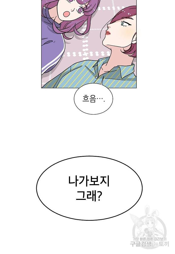 화장했더니 인기란 것이 폭발해버렷! 7화 50
