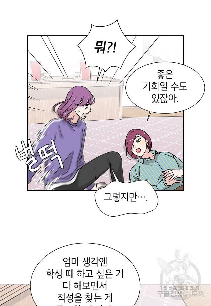 화장했더니 인기란 것이 폭발해버렷! 7화 51