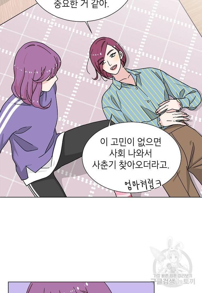 화장했더니 인기란 것이 폭발해버렷! 7화 52