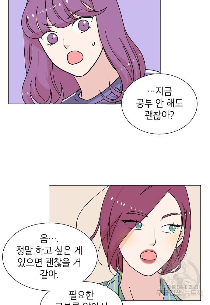 화장했더니 인기란 것이 폭발해버렷! 7화 53
