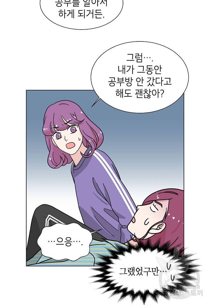 화장했더니 인기란 것이 폭발해버렷! 7화 54