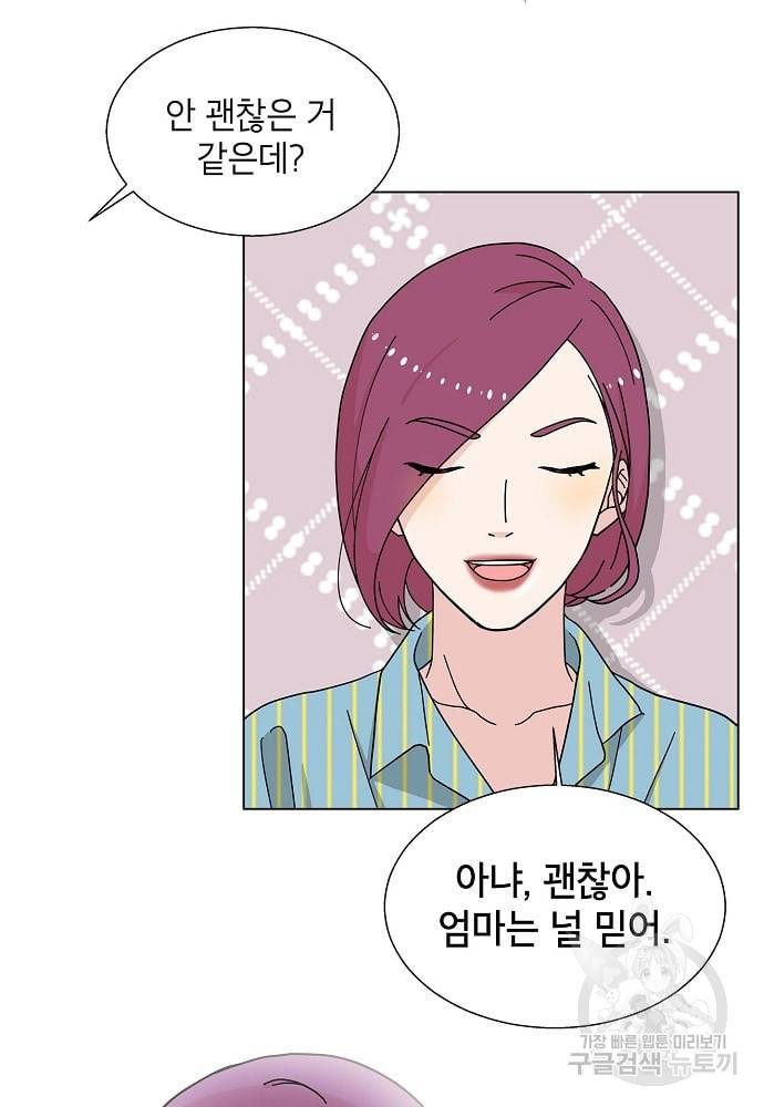 화장했더니 인기란 것이 폭발해버렷! 7화 55