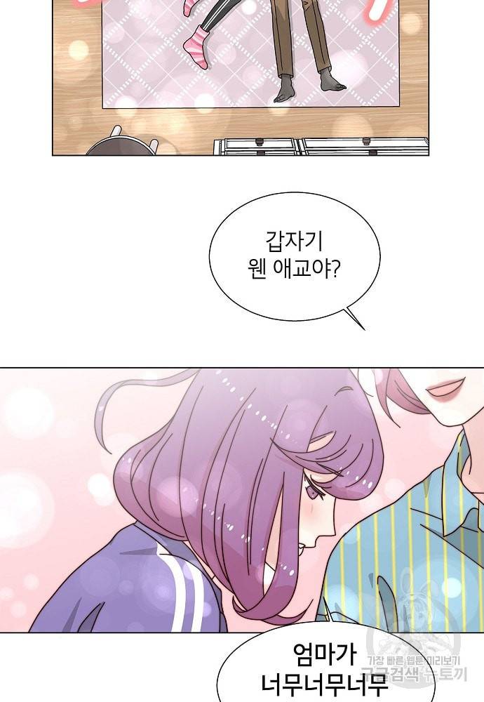 화장했더니 인기란 것이 폭발해버렷! 7화 58