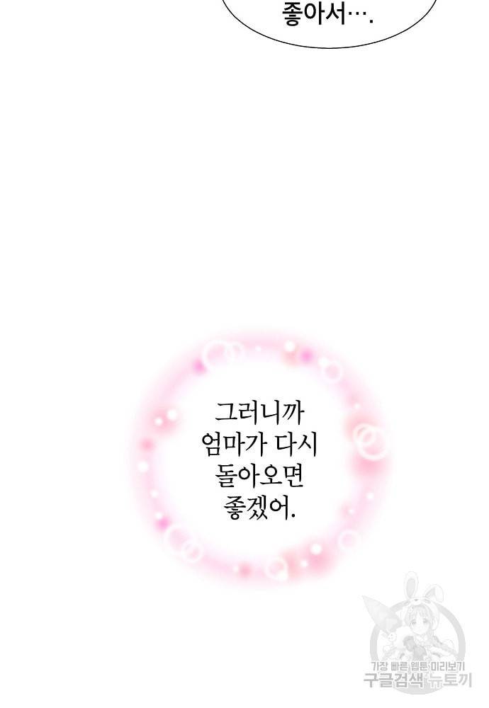 화장했더니 인기란 것이 폭발해버렷! 7화 59