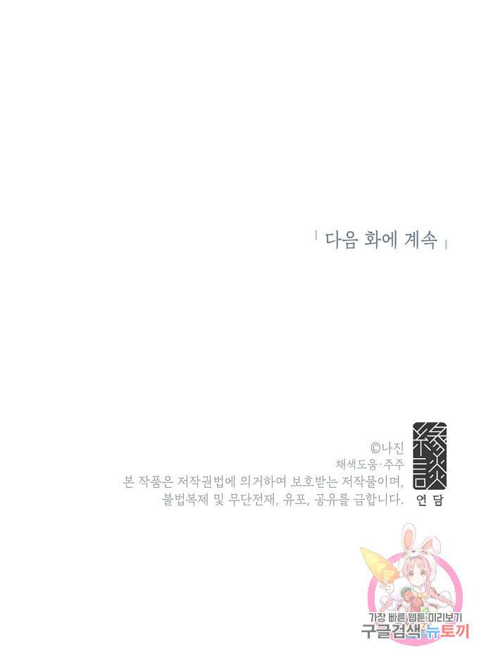 화장했더니 인기란 것이 폭발해버렷! 7화 60