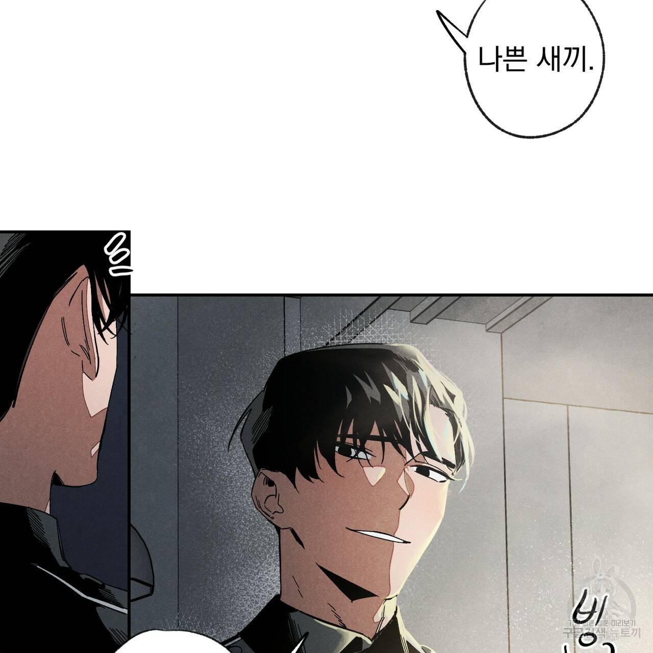 탈출(리디북스) 1화 9