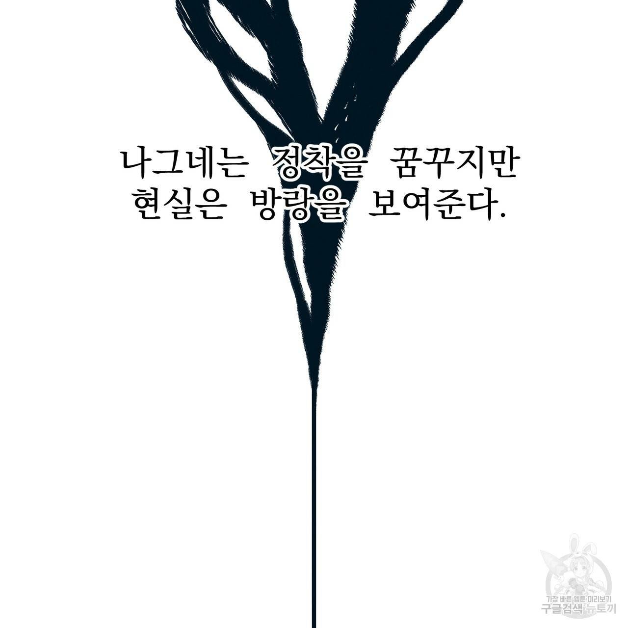 탈출(리디북스) 1화 43