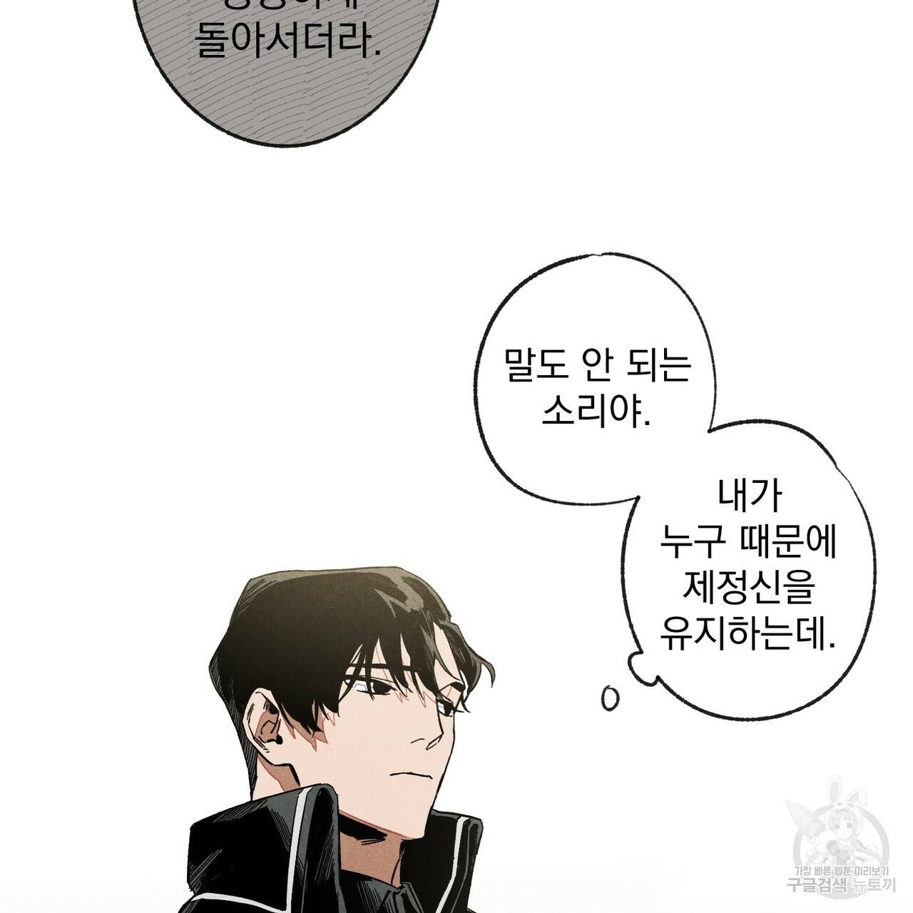 탈출(리디북스) 1화 52