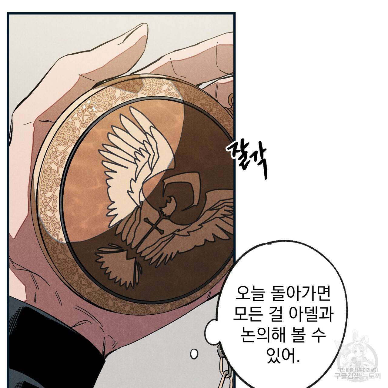 탈출(리디북스) 1화 57