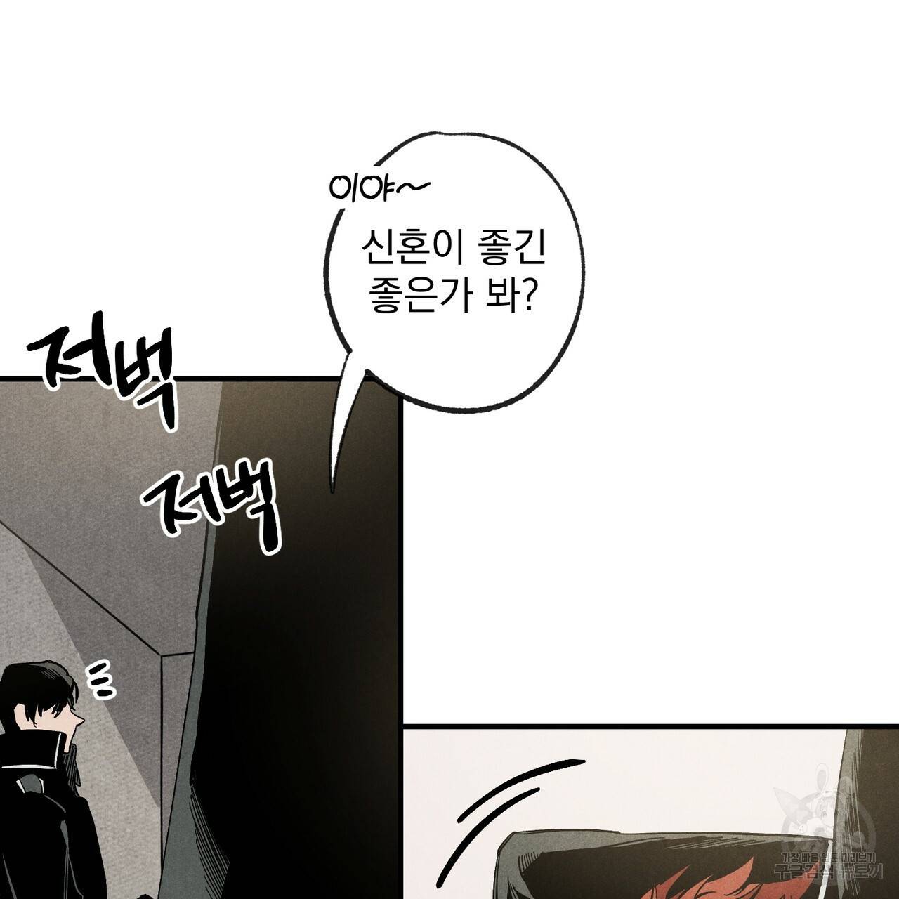 탈출(리디북스) 1화 61