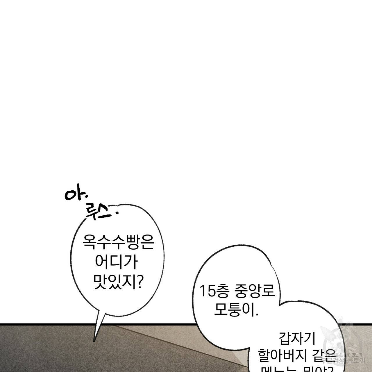 탈출(리디북스) 1화 63