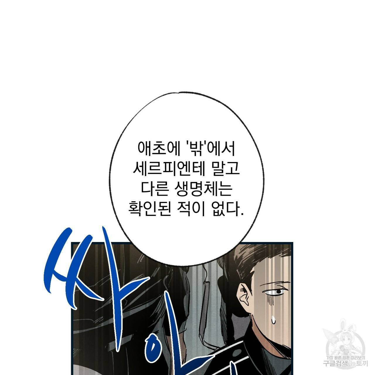 탈출(리디북스) 1화 84