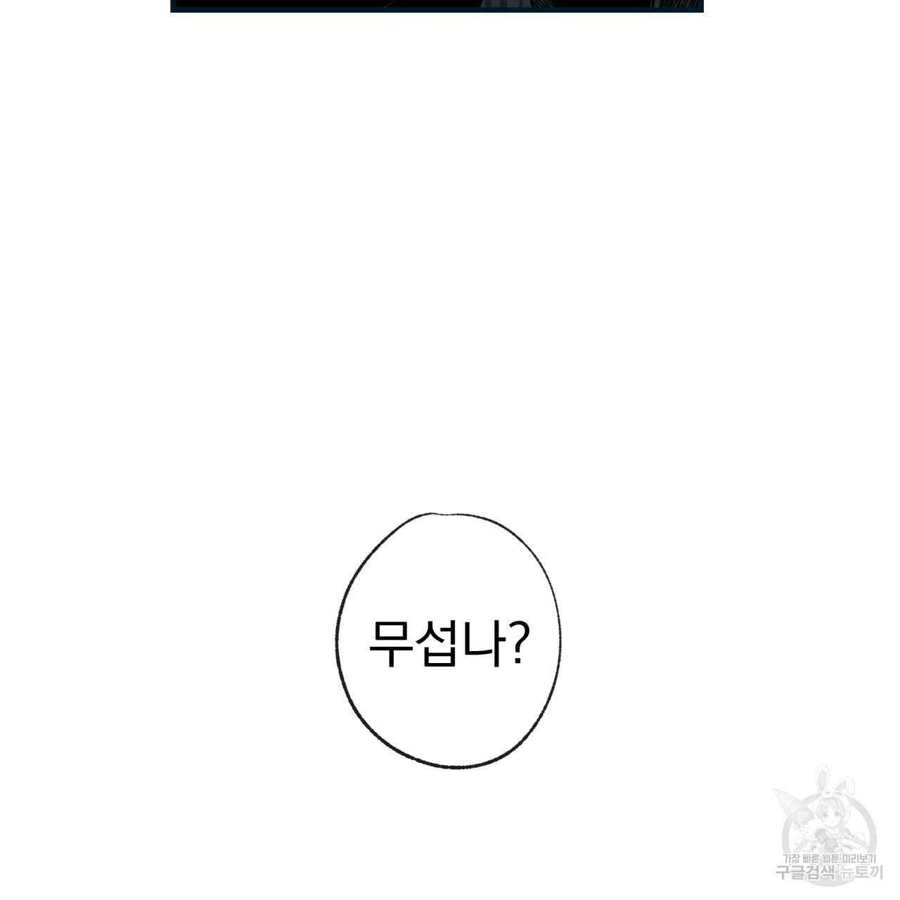 탈출(리디북스) 1화 86