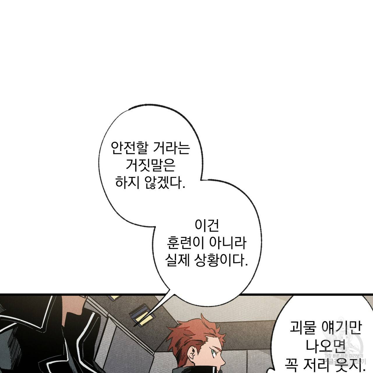 탈출(리디북스) 1화 89