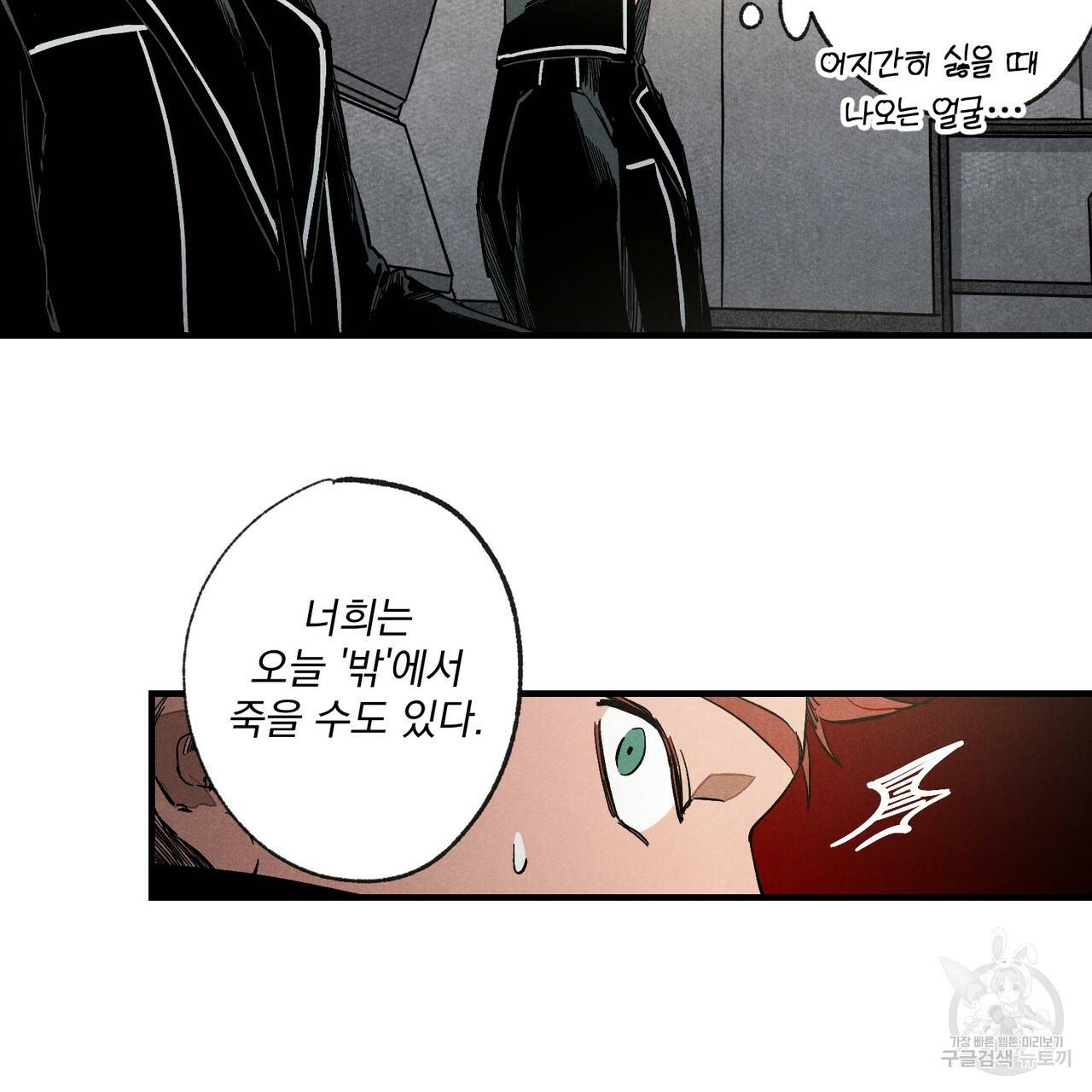탈출(리디북스) 1화 90