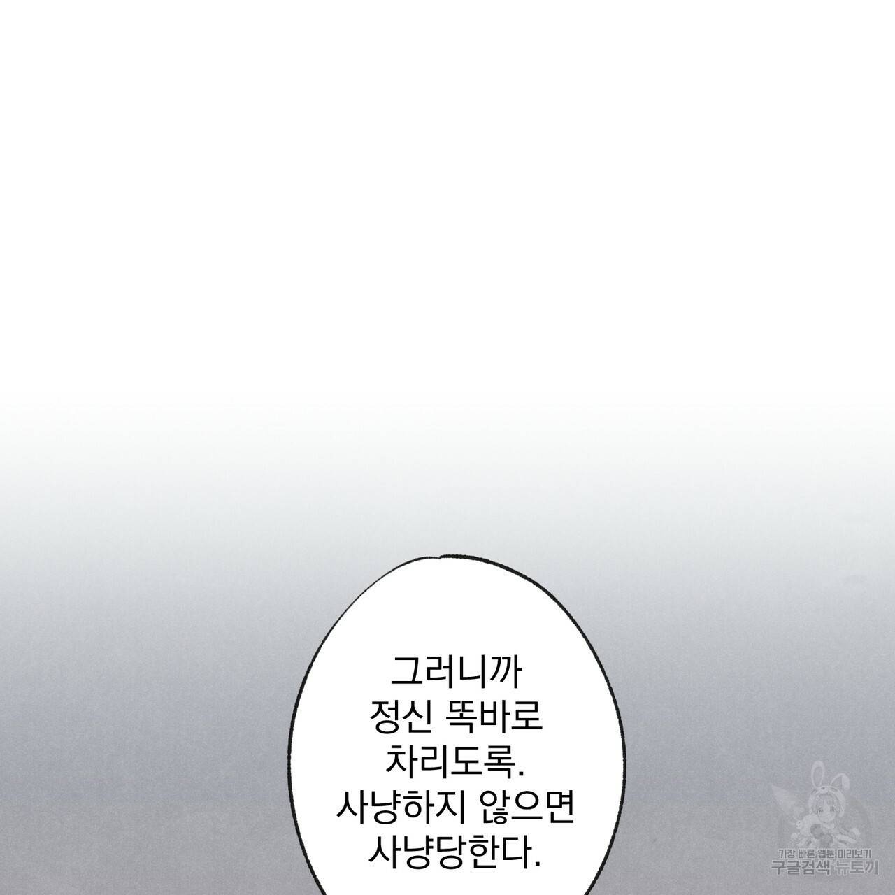탈출(리디북스) 1화 91