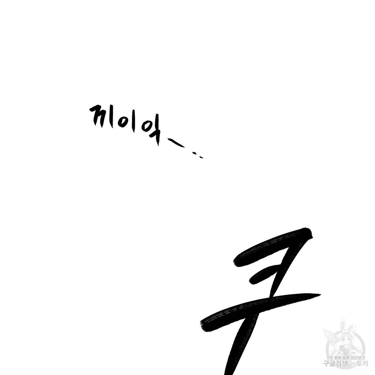 탈출(리디북스) 1화 110