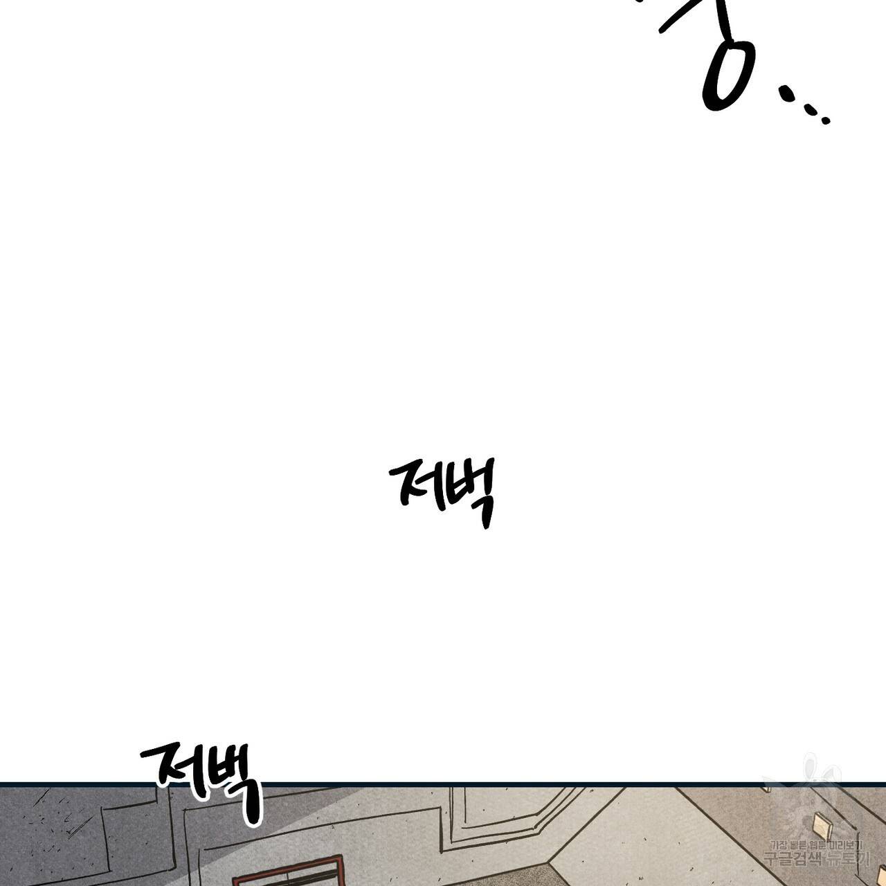 탈출(리디북스) 1화 126