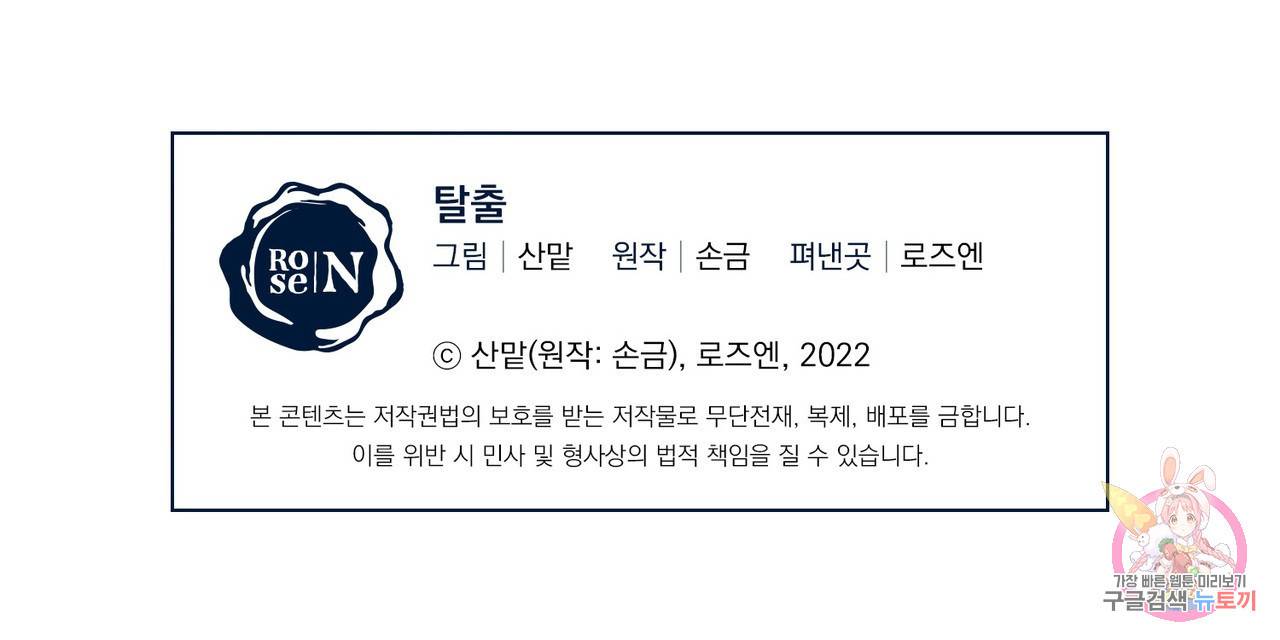 탈출(리디북스) 1화 139