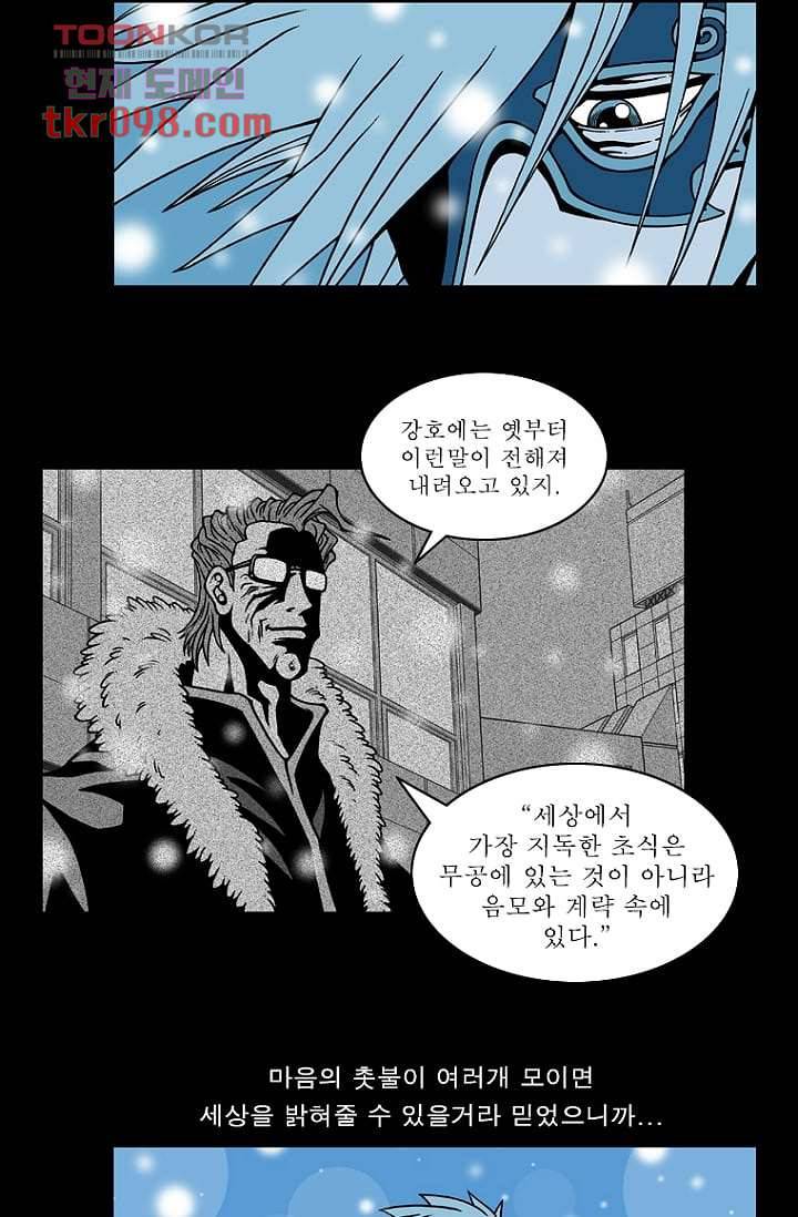 무림수사대무림수사대 38화 2
