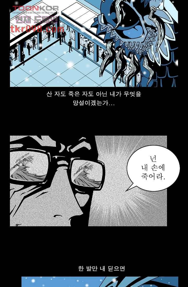 무림수사대무림수사대 38화 6
