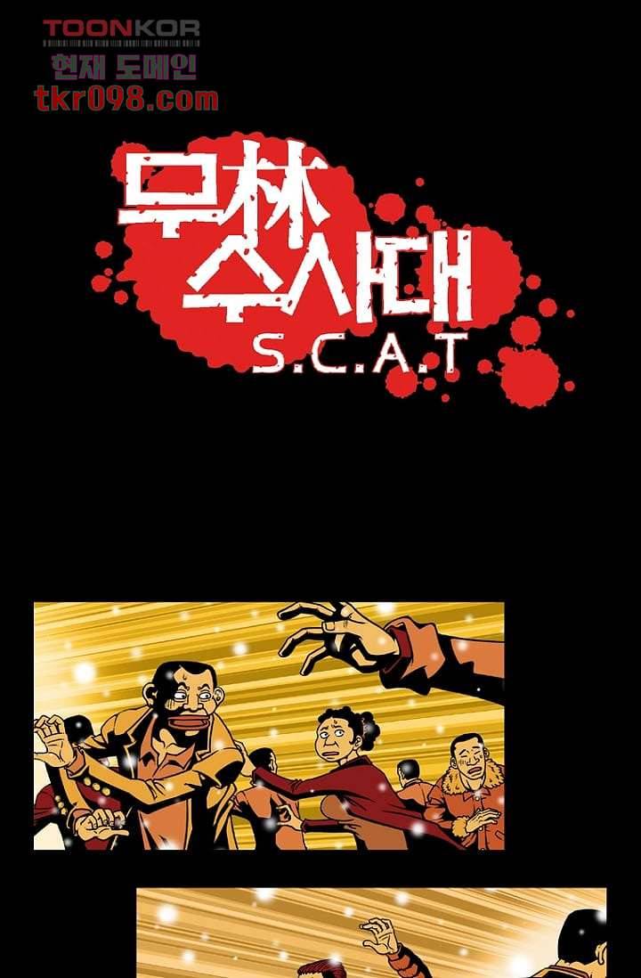 무림수사대무림수사대 38화 12