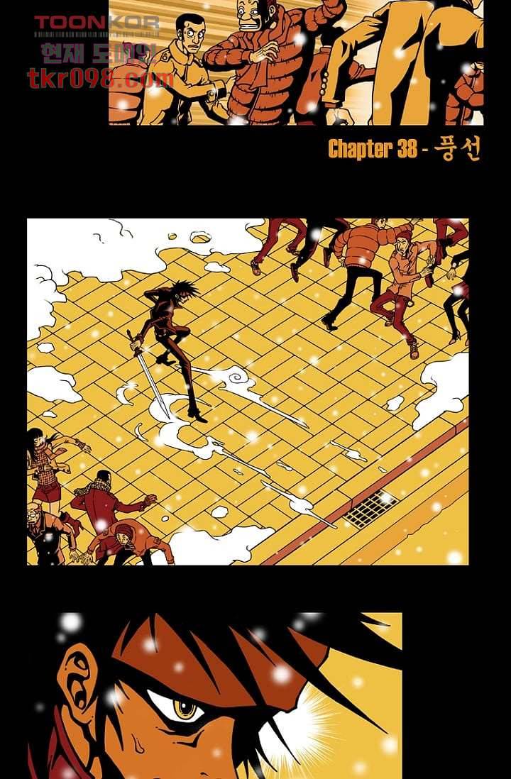무림수사대무림수사대 38화 13