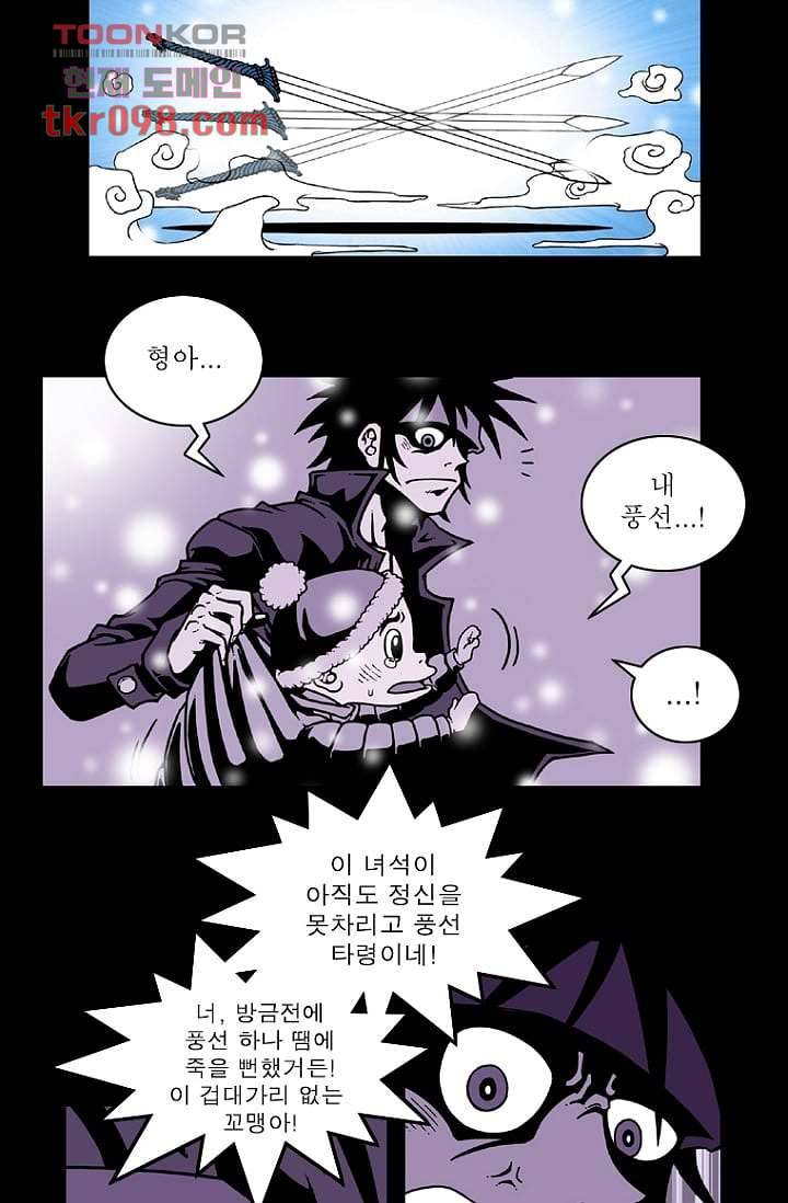 무림수사대무림수사대 38화 19