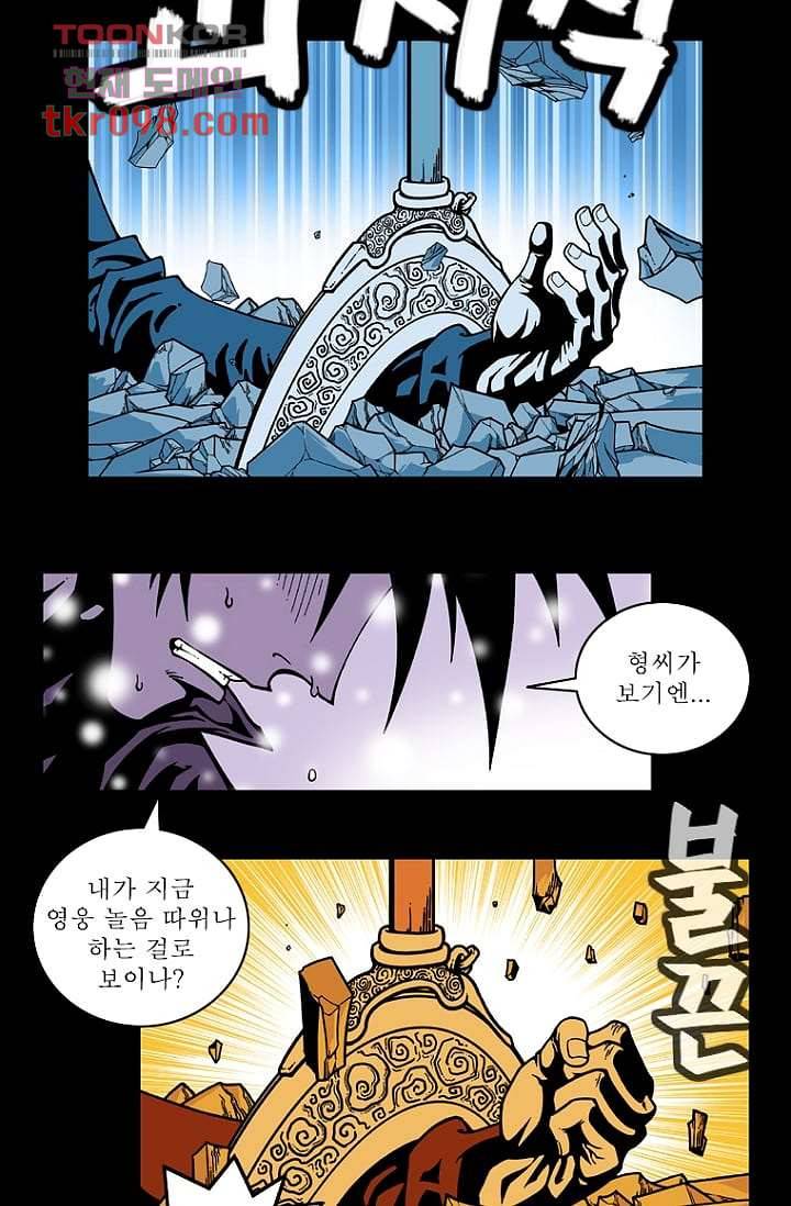 무림수사대무림수사대 38화 26