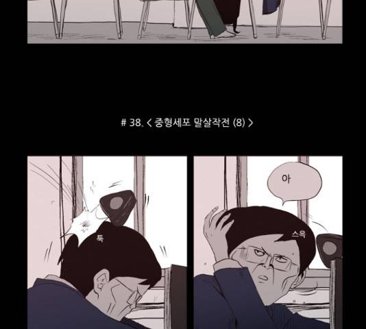방과 후 전쟁활동 38화 6