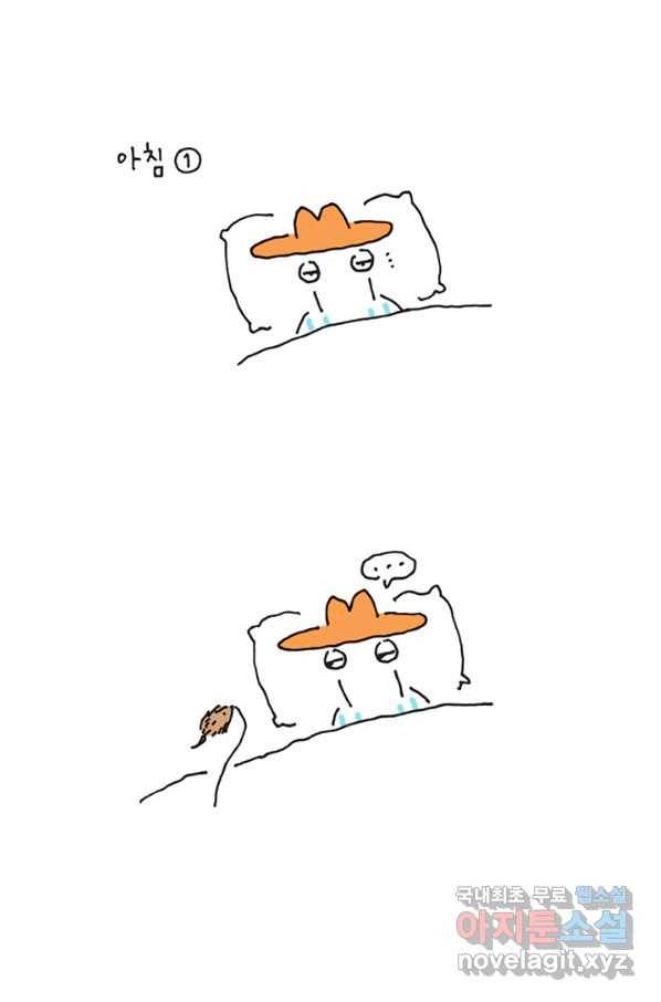 은동은동+옹동스 은동은동 옹동구리 20화. 흔한 아침의 쥐돌이 2