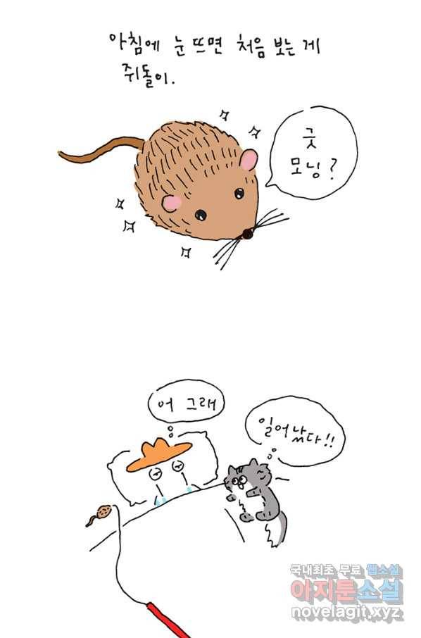 은동은동+옹동스 은동은동 옹동구리 20화. 흔한 아침의 쥐돌이 3
