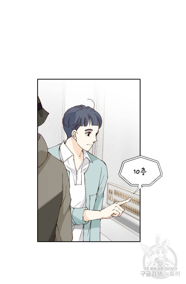 누구의 아이를 낳을까 63화 2