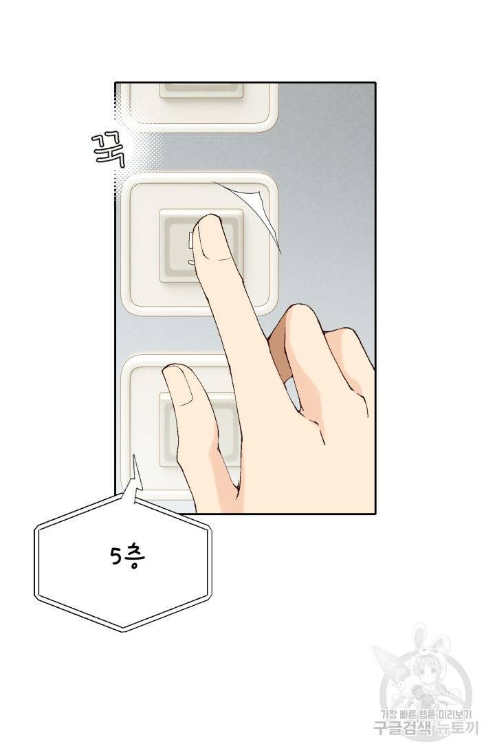 누구의 아이를 낳을까 63화 11