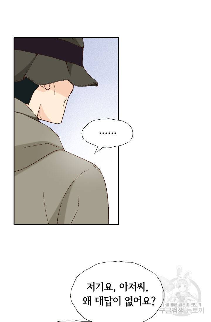 누구의 아이를 낳을까 63화 13