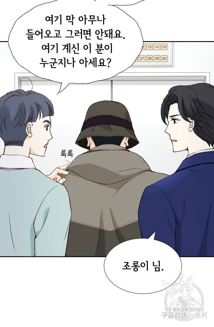 누구의 아이를 낳을까 63화 14