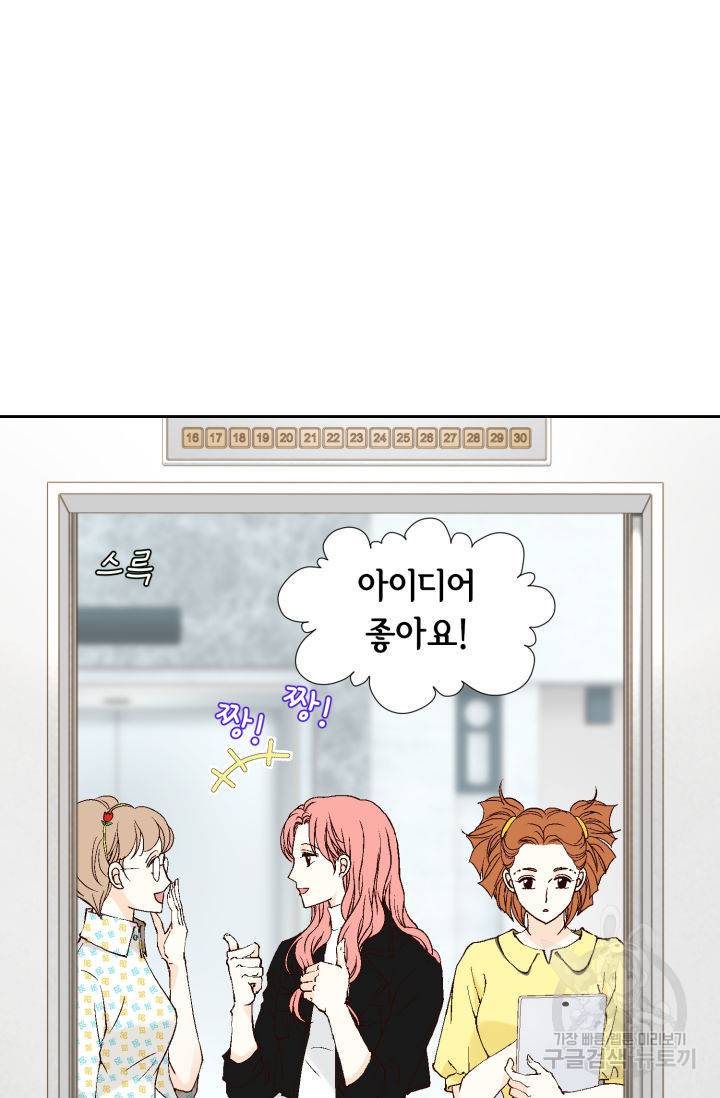 누구의 아이를 낳을까 63화 16