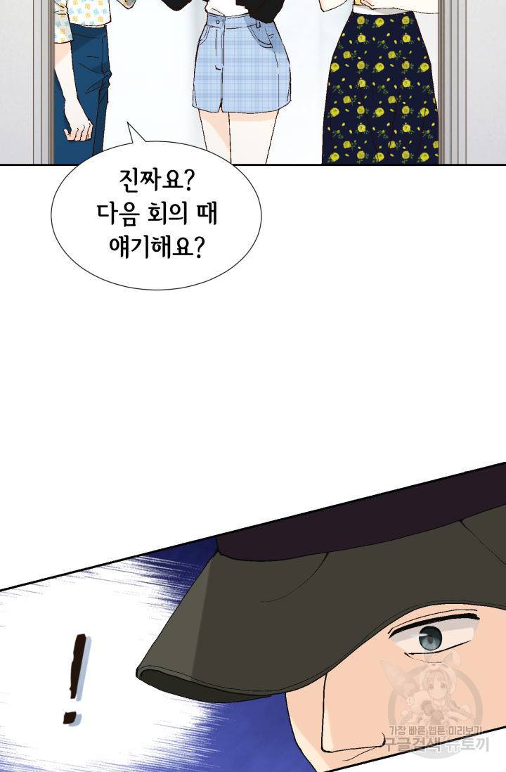 누구의 아이를 낳을까 63화 17